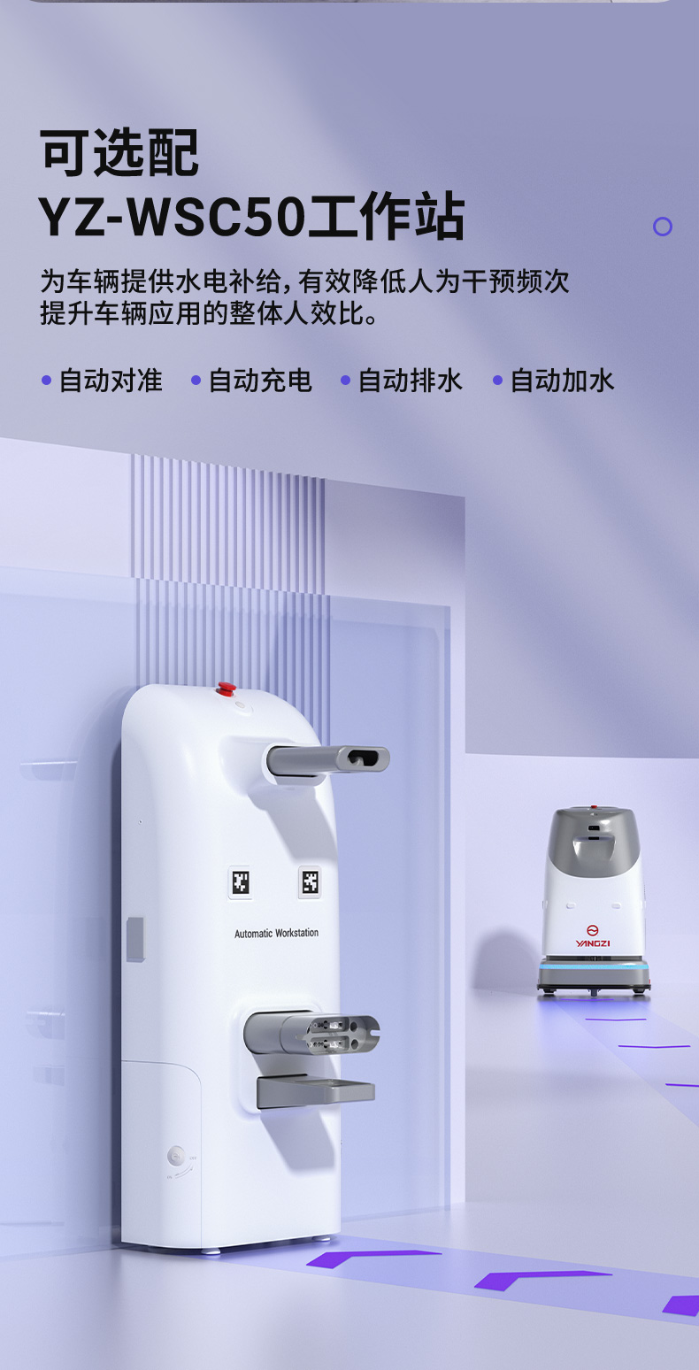 Robot-lau-san-tu-dong-yangzi-yz-sc50 11