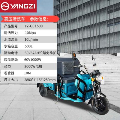 Xe rửa đường áp lực cao chạy điện Yangzi YZ-GCT500
