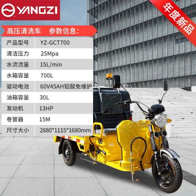 Xe rửa đường áp lực cao Yangzi YZ-GCT700